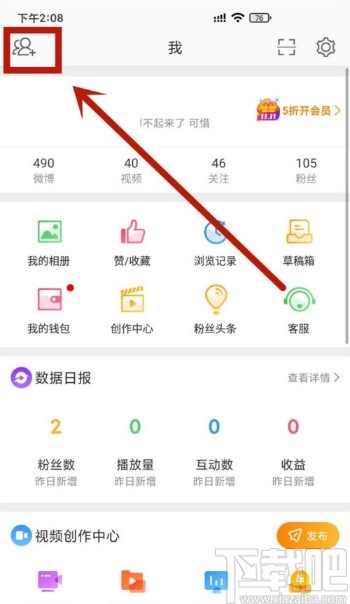 微博APP查看通訊錄好友的方法