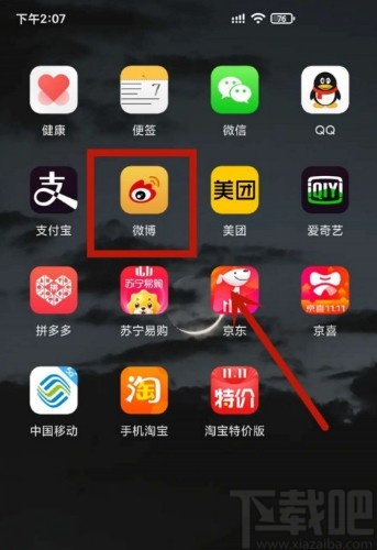 微博APP查看通訊錄好友的方法
