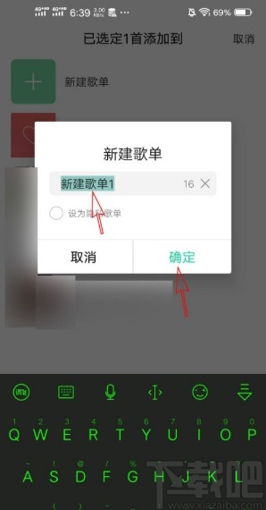 QQ音樂APP添加歌曲到歌單的操作方法