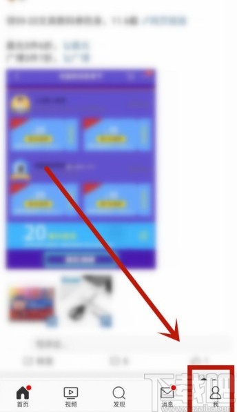微博APP查看通訊錄好友的方法