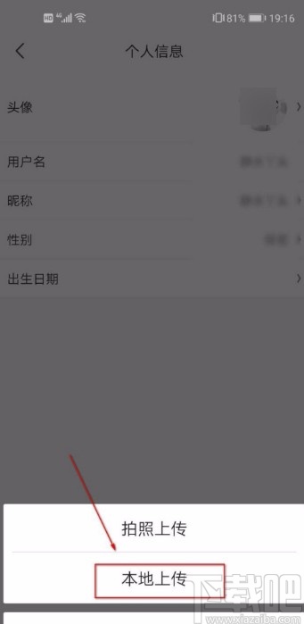 京東APP修改頭像的方法