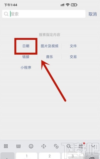 微信APP查看聊天記錄的方法