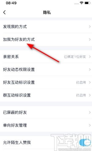 手機(jī)QQ禁止別人加好友的方法步驟