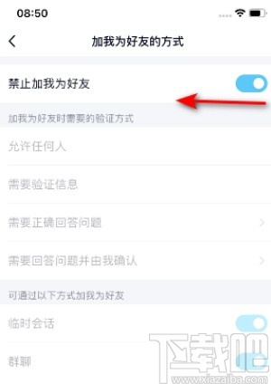 手機(jī)QQ禁止別人加好友的方法步驟