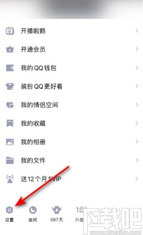 手機(jī)QQ禁止別人加好友的方法步驟