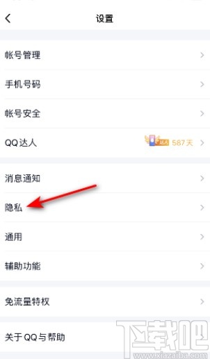 手機(jī)QQ禁止別人加好友的方法步驟