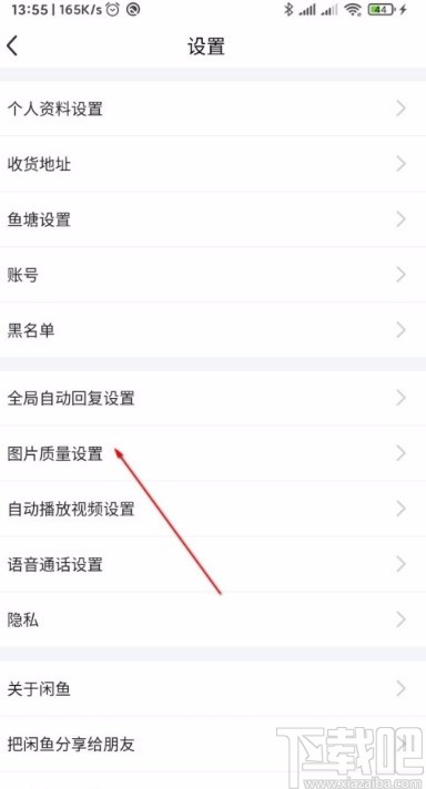 閑魚APP設置自動回復的方法