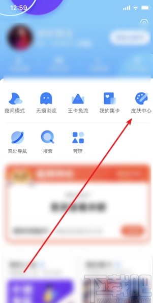 QQ瀏覽器APP設置皮膚的方法步驟