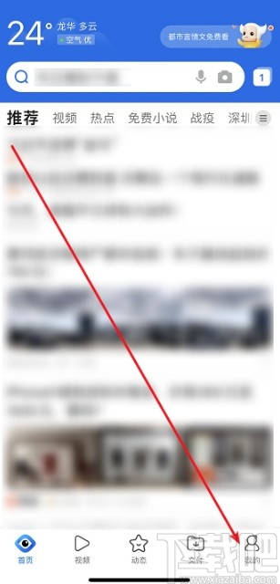 QQ瀏覽器APP設置皮膚的方法步驟