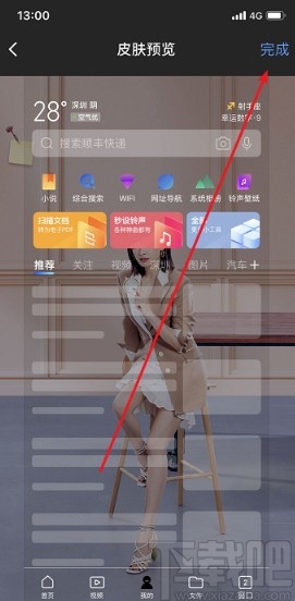 QQ瀏覽器APP設置皮膚的方法步驟