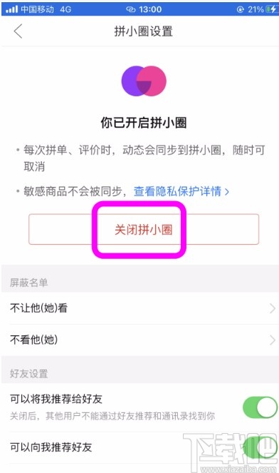 拼多多APP設置不讓好友看到購物記錄的方法