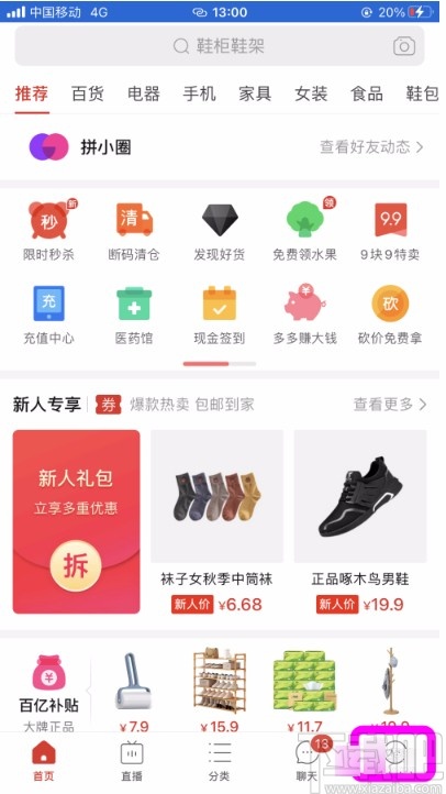拼多多APP設置不讓好友看到購物記錄的方法