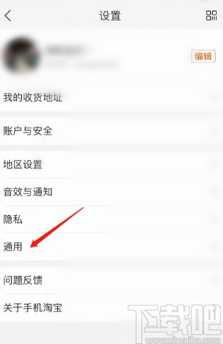淘寶APP關閉截圖后提示分享功能的方法