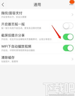 淘寶APP關閉截圖后提示分享功能的方法