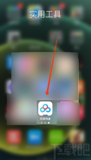 百度網(wǎng)盤APP設(shè)置鎖屏碼的方法步驟