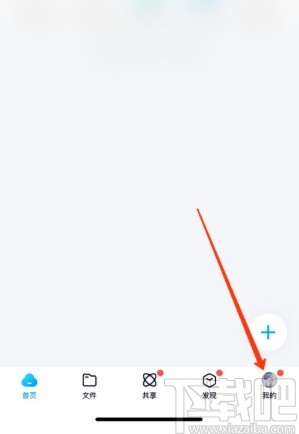 百度網(wǎng)盤APP設(shè)置鎖屏碼的方法步驟