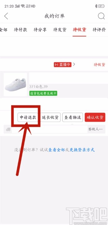 拼多多APP申請退貨的方法