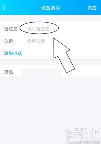 騰訊QQ手機版給好友備注信息的方法