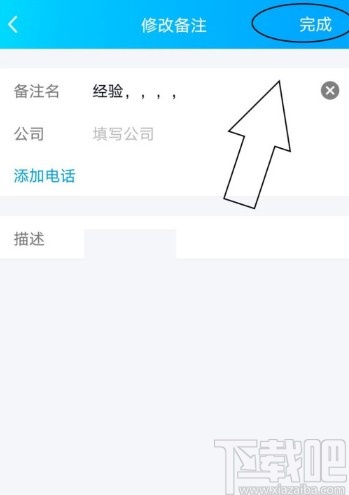 騰訊QQ手機版給好友備注信息的方法