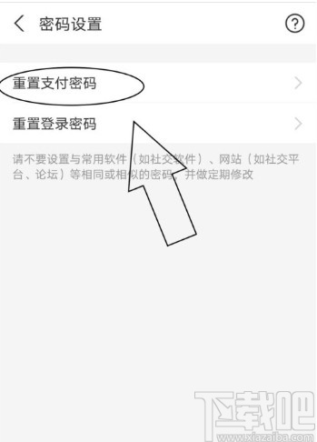支付寶APP重置支付密碼的方法