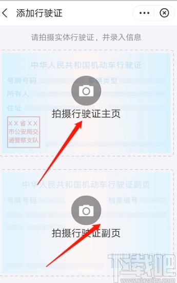 支付寶APP添加行駛證的操作方法