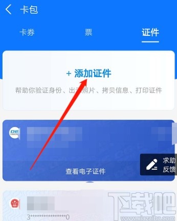 支付寶APP添加行駛證的操作方法