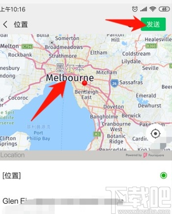 微信APP更改實(shí)時(shí)共享位置的方法