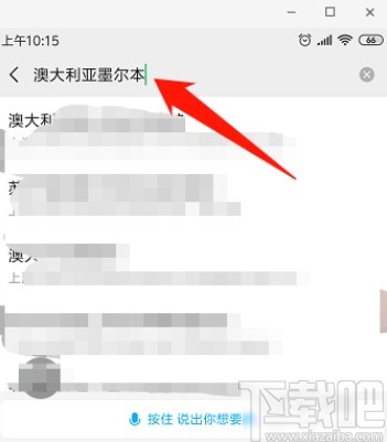 微信APP更改實(shí)時(shí)共享位置的方法