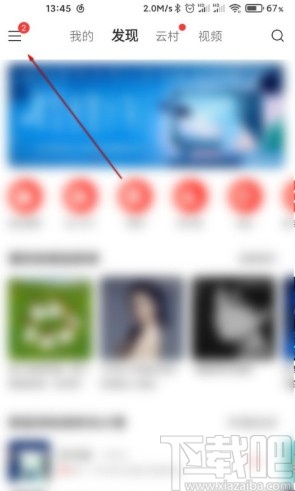 網易云音樂APP關閉線控切歌的方法步驟