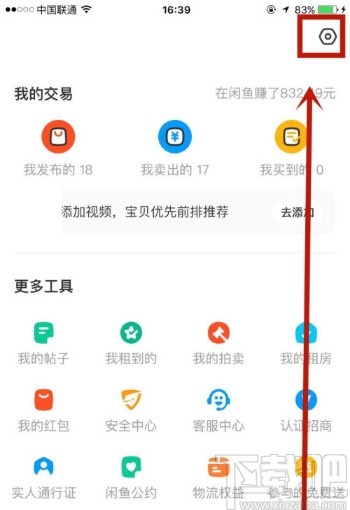 閑魚APP查看登錄設備的方法