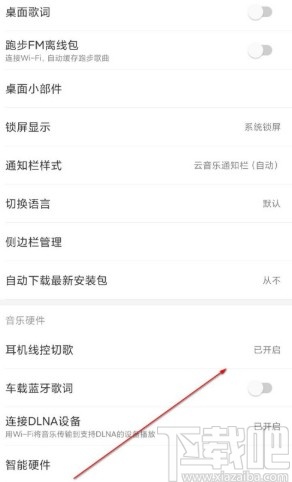 網易云音樂APP關閉線控切歌的方法步驟