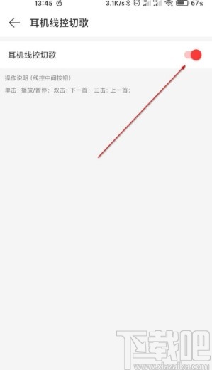 網易云音樂APP關閉線控切歌的方法步驟