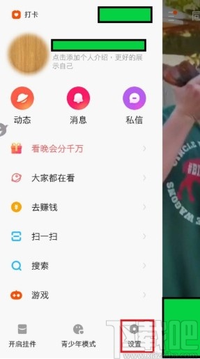 快手APP關閉戳一下功能的方法步驟