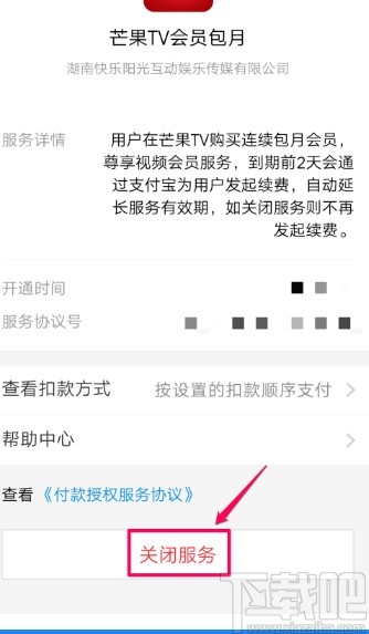 芒果tvAPP關閉自動續(xù)費的方法