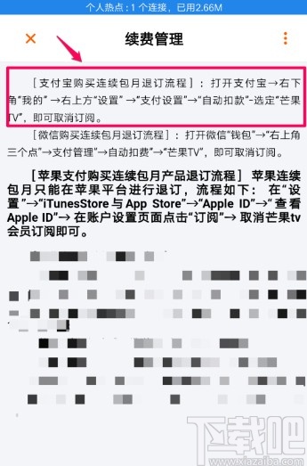 芒果tvAPP關閉自動續(xù)費的方法