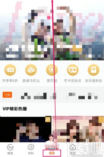 芒果tvAPP關閉自動續(xù)費的方法