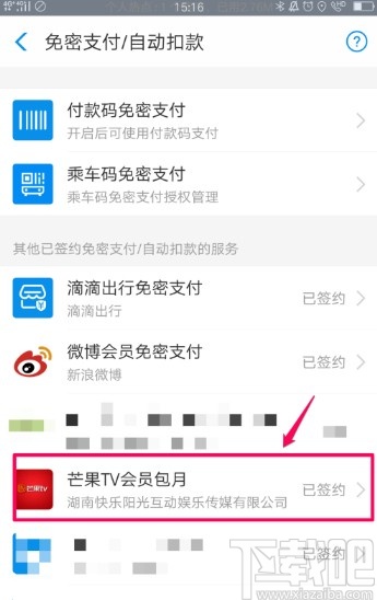 芒果tvAPP關閉自動續(xù)費的方法