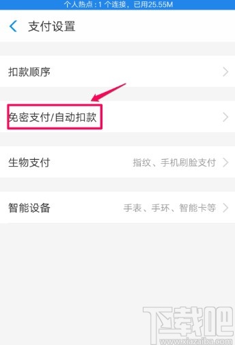 芒果tvAPP關閉自動續(xù)費的方法