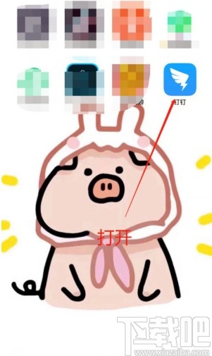 釘釘app設置消息免打擾的方法