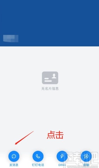 釘釘app設置消息免打擾的方法