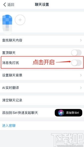 釘釘app設置消息免打擾的方法