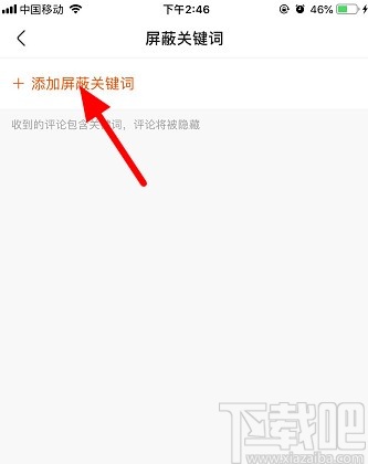 快手APP添加屏蔽關(guān)鍵詞的方法步驟