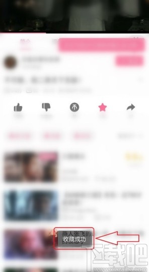 嗶哩嗶哩APP收藏視頻的操作方法