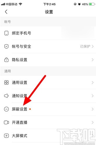 快手APP添加屏蔽關(guān)鍵詞的方法步驟