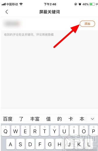 快手APP添加屏蔽關(guān)鍵詞的方法步驟