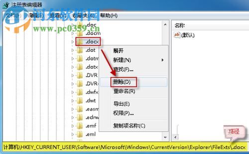 解決word圖標(biāo)不見了的方法