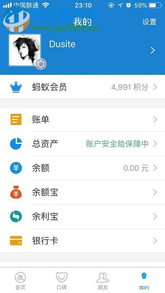 手機支付寶花唄提前還款的方法