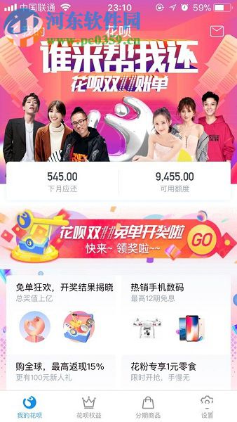 手機支付寶花唄提前還款的方法