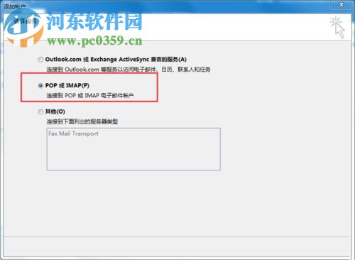 outlook2016設置qq郵箱的方法