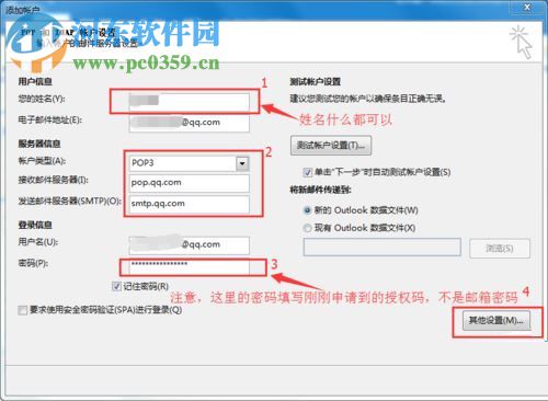 outlook2016設置qq郵箱的方法